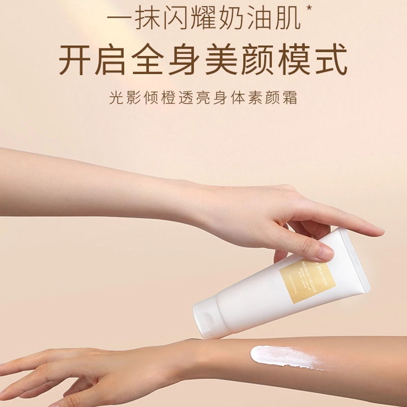 独特艾琳 光影倾橙透亮身体素颜霜 轻薄水润贴肤不卡纹 配小样美妆蛋