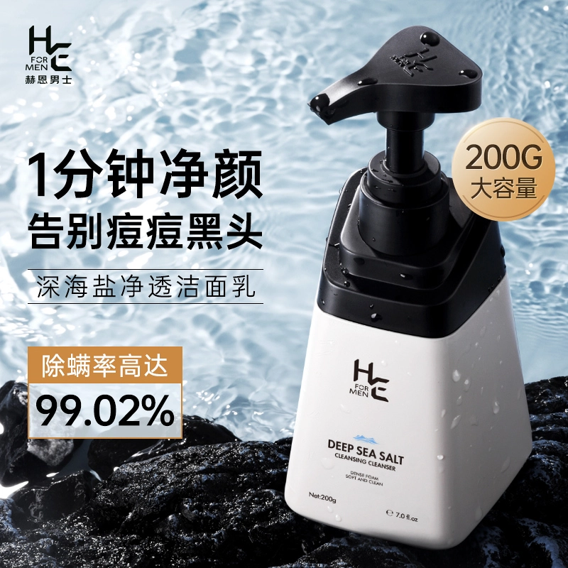 赫恩 海盐净透洁面乳面膜爽肤水套装 清洁控油除螨祛痘氨基酸洗面奶+去黑头清洁泥膜+控油爽肤水+赠美白洁面乳小样
