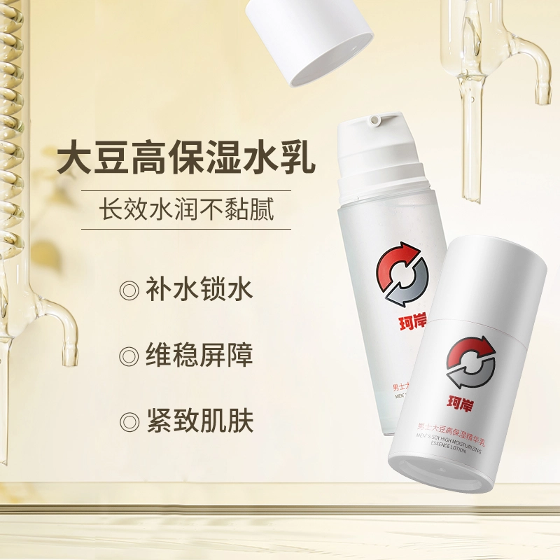 珂岸 秋冬玻尿酸补水紧致大豆高保湿水乳套装