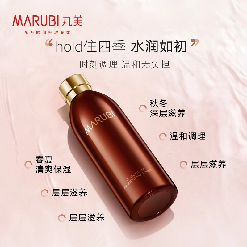 丸美 巧克力丝滑洁面水乳面霜眼霜眼膜组合护肤套装 补水保湿滋润肌肤提亮肤色 提拉紧致淡化细纹化妆品