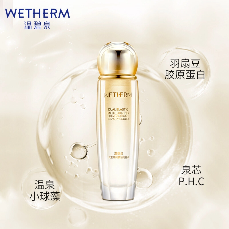 温碧泉 双重弹润赋活礼盒水乳套装  温和深层清洁毛孔清爽补水保湿滋养修护弹润提拉紧致谈纹呵护肌肤化妆护肤品