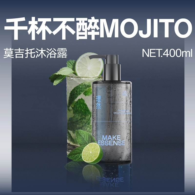 理然 男士洗护套装莫吉托香氛系列组合 控油去屑止痒防脱发