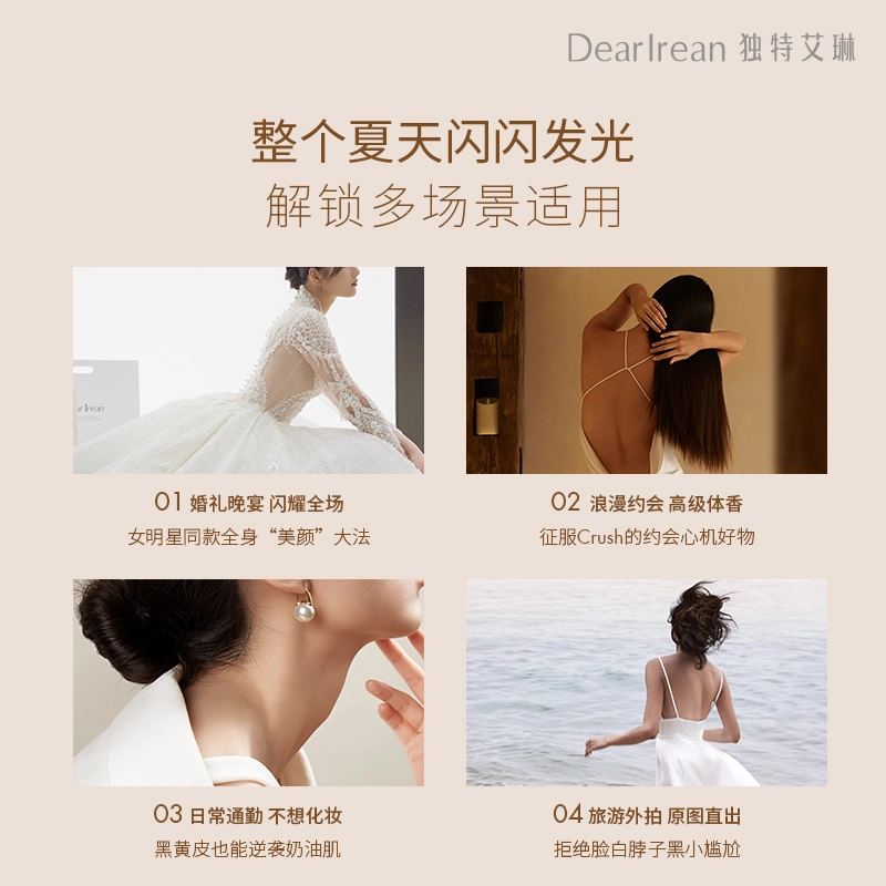 独特艾琳 光影倾橙透亮身体素颜霜 轻薄水润贴肤不卡纹 配小样美妆蛋