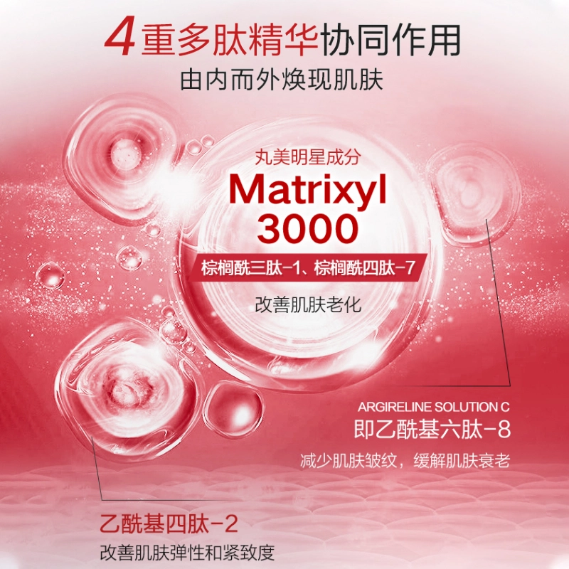 丸美 多肽蛋白精华面霜晚霜 补水保湿 紧致提拉