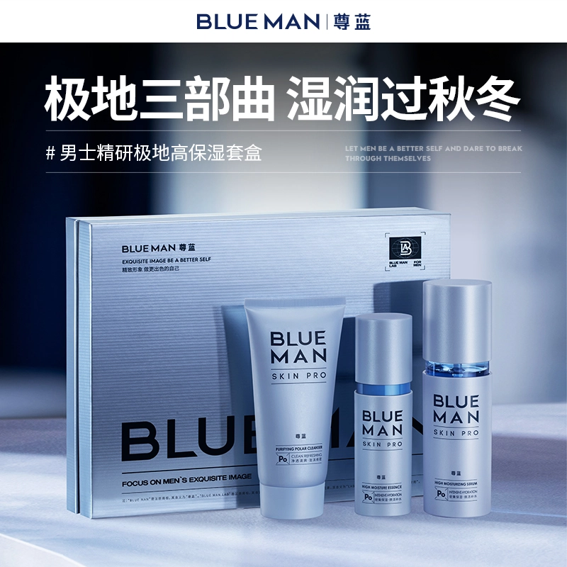 尊蓝 焕活能量三件套 护肤套装 深层清洁补水保湿控油提亮肤色 干皮油皮升级款 水洁面乳凝露