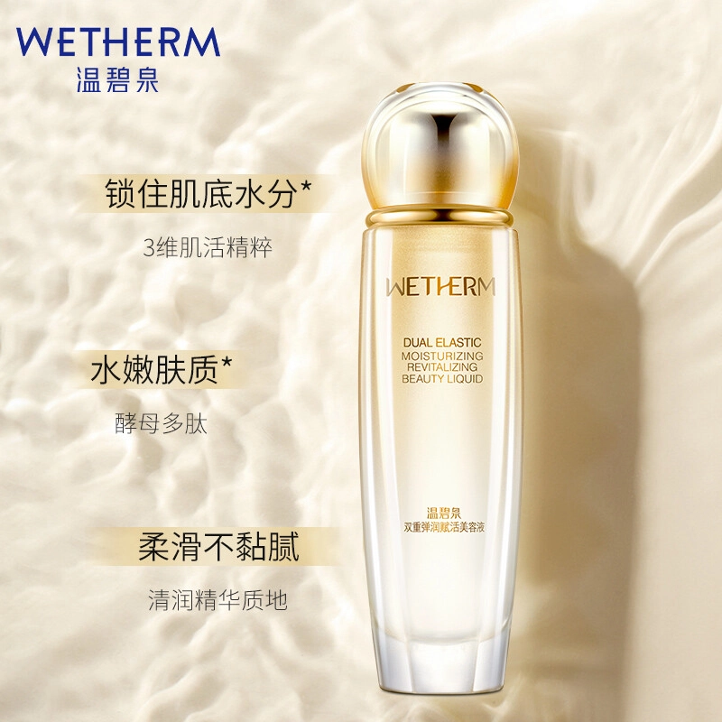 温碧泉 双重弹润赋活礼盒水乳套装  温和深层清洁毛孔清爽补水保湿滋养修护弹润提拉紧致谈纹呵护肌肤化妆护肤品