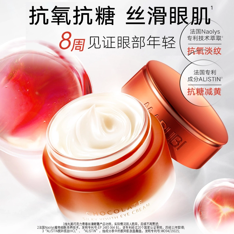 丸美 巧克力青春精美礼盒 改善细纹紧致弹润提亮保湿