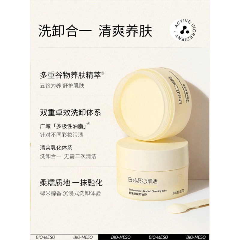肌活 糙米柔糯卸妆膏洗卸一抹融化净澈润养脸部温和清洁卸妆净颜