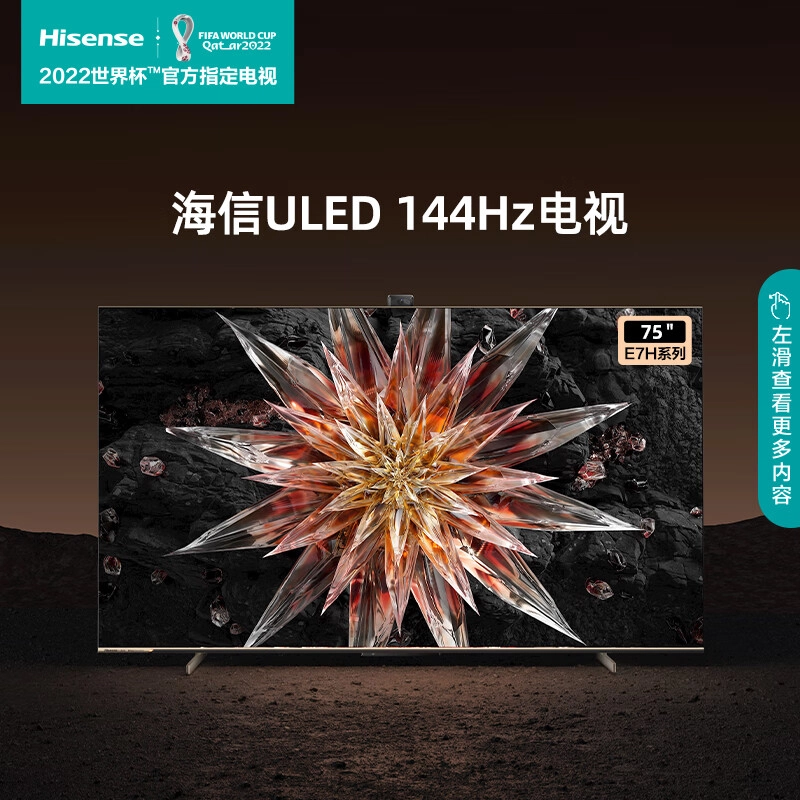 HISENSE 75ULED 4K 144Hz 4+64GB 75E7H
