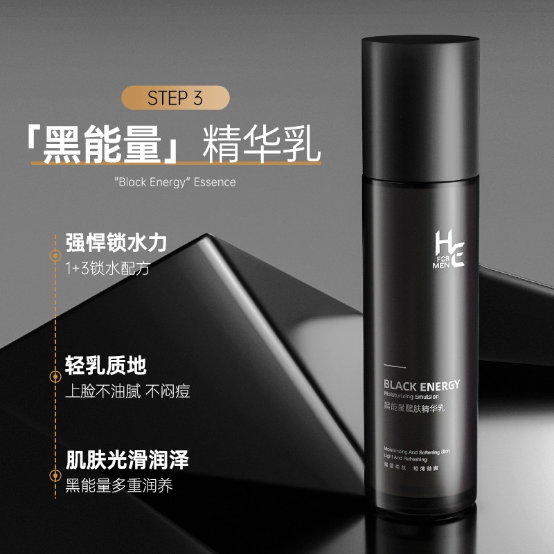 赫恩 男士黑能量醒肤 护肤套装 补水保湿控油清爽 洗面奶+爽肤水+乳液