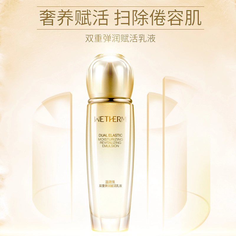温碧泉 双重弹润赋活礼盒水乳套装  温和深层清洁毛孔清爽补水保湿滋养修护弹润提拉紧致谈纹呵护肌肤化妆护肤品