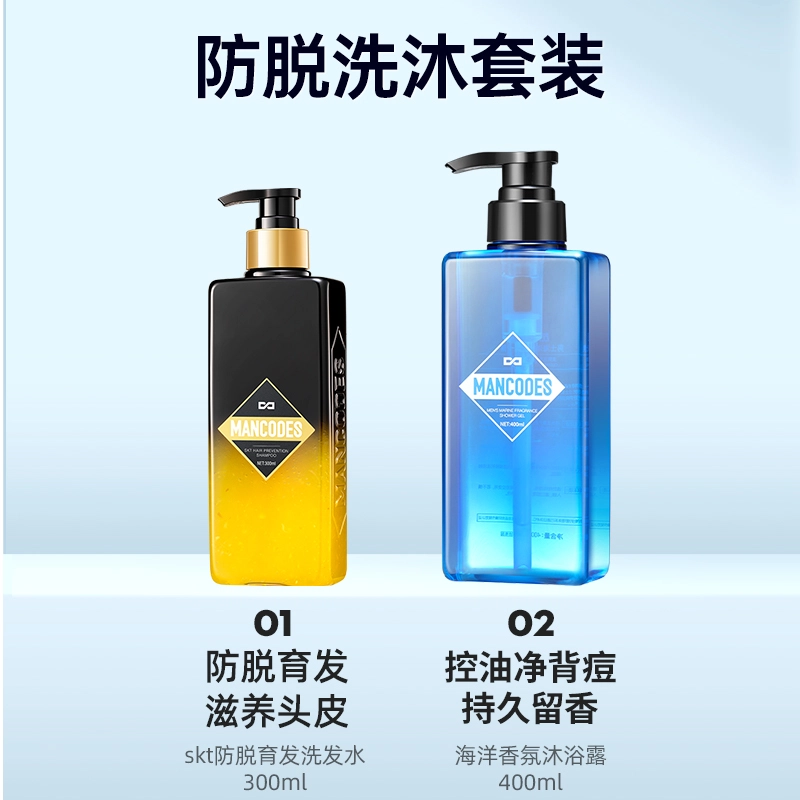 左颜右色 防脱发洗发水沐浴套装  赠控油洗面奶+清爽沐浴露 
