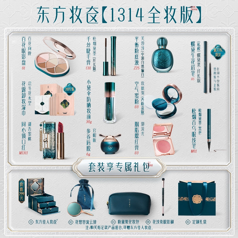 花西子 东方佳人妆奁全妆版 滋润