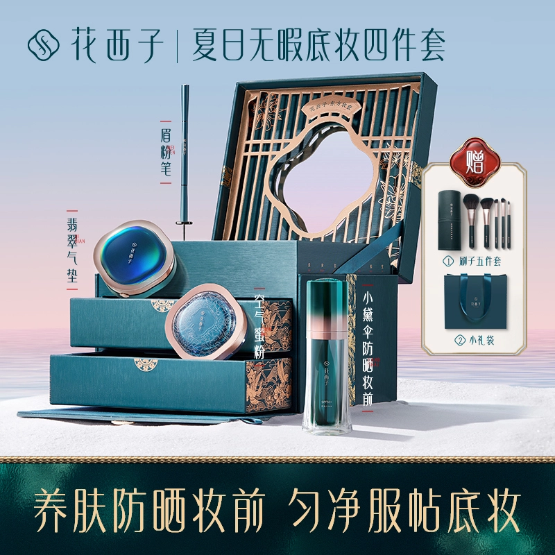 花西子 无暇底妆四件套 蜜粉+翡翠气垫+防晒+眉粉笔 控油
