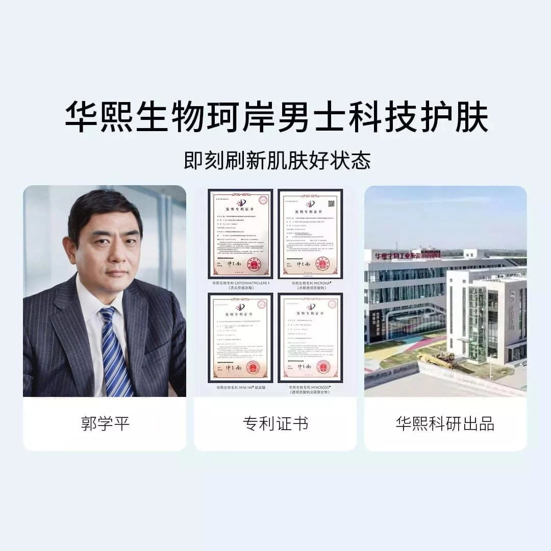 珂岸 华熙生物男士抗初老玻尿酸修护补水控油精华原液