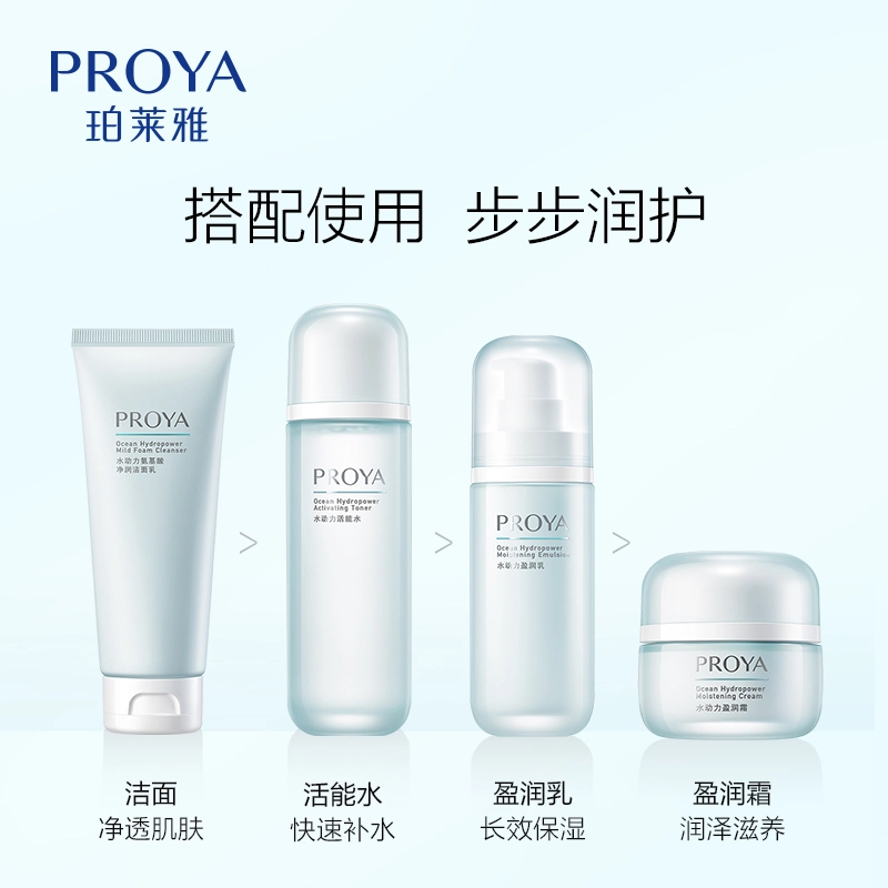 珀莱雅 水动力水乳套装护肤套装 保湿滋润补水