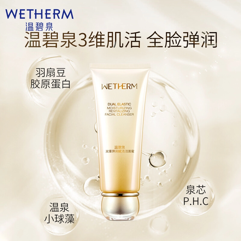 温碧泉 双重弹润赋活礼盒水乳套装  温和深层清洁毛孔清爽补水保湿滋养修护弹润提拉紧致谈纹呵护肌肤化妆护肤品