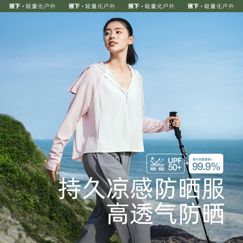 蕉下 纯色披肩防紫外线大帽檐薄款连帽防晒衣 女款
