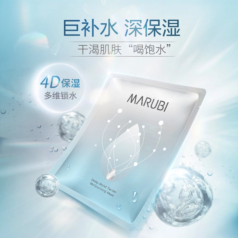 丸美 面膜自由混搭组合 舒缓锁水滋润细毛孔嫩滑护肤轻薄