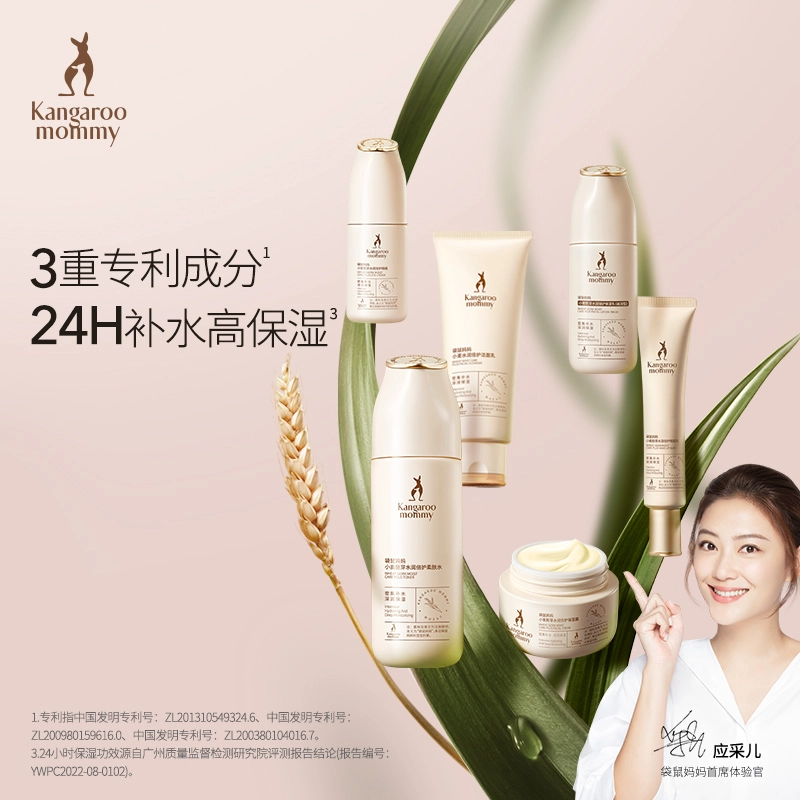 袋鼠妈妈 小麦胚芽水润 护肤套装 滋润补水 四件套