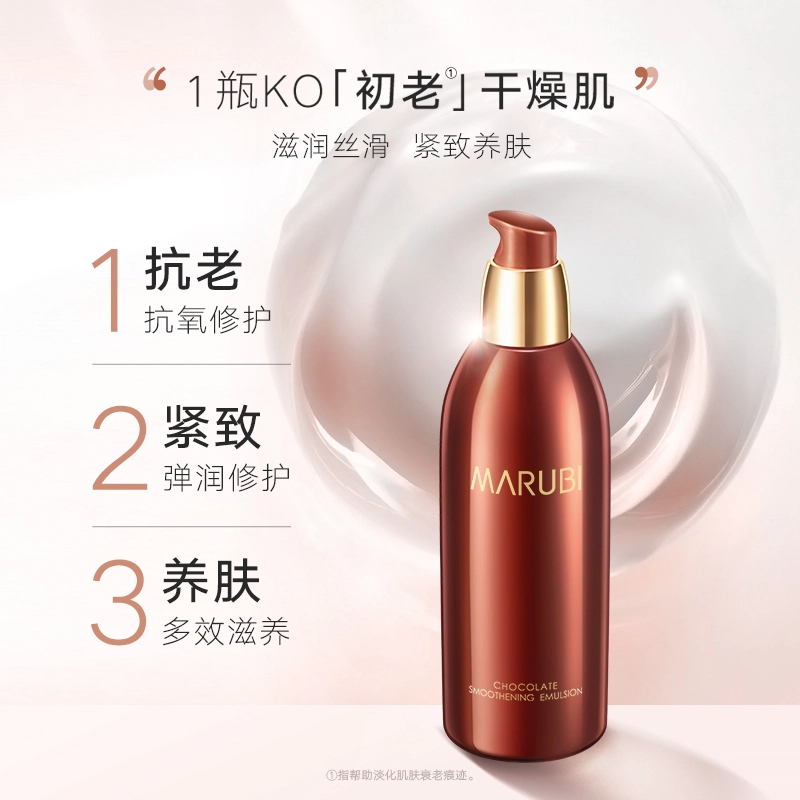 丸美 巧克力丝滑洁面水乳面霜眼霜眼膜组合护肤套装 补水保湿滋润肌肤提亮肤色 提拉紧致淡化细纹化妆品