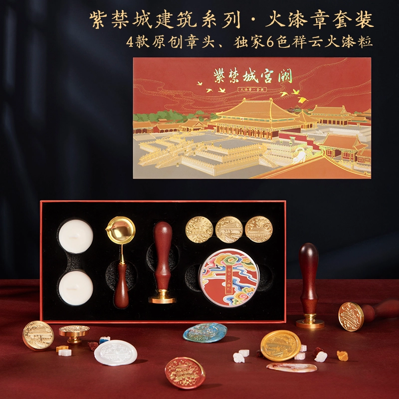 宫廷宝贝 故宫 文创 紫禁城建筑火漆印章套装 全套信封封口 谷圈印章