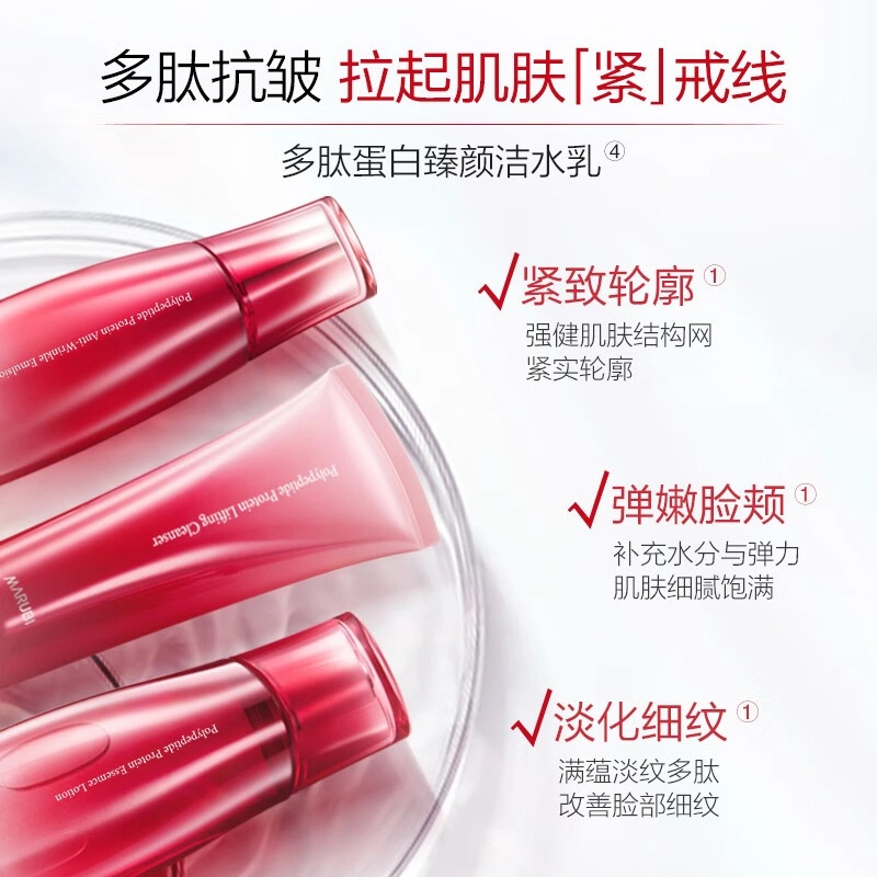 丸美 多肽蛋白保湿水乳洁面三件套 滋润补水