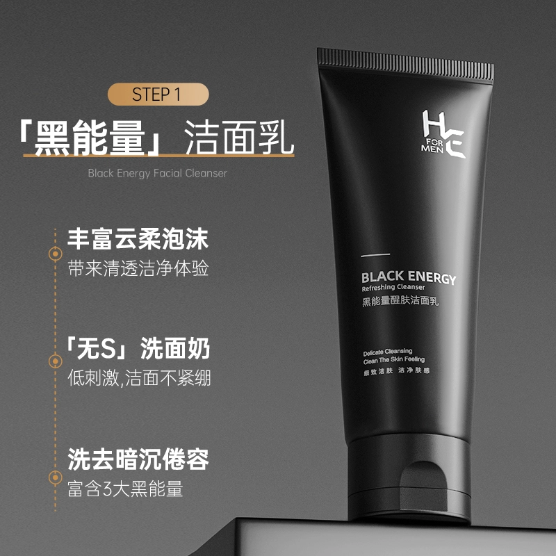 赫恩 男士黑能量醒肤 护肤套装 补水保湿控油清爽 洗面奶+爽肤水+乳液