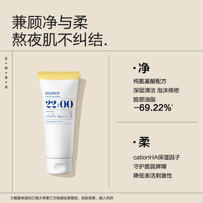 大水滴 氨基酸洗面奶+时光赋活精华水 温和清洁补水保湿控油