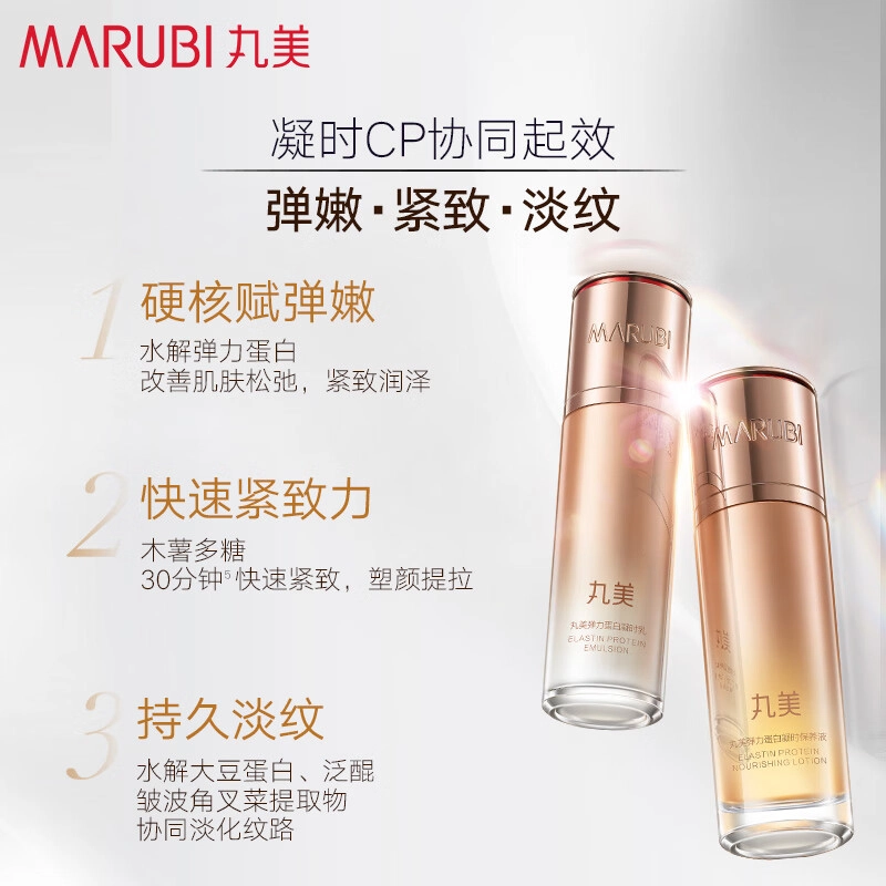 丸美 弹力蛋白凝时紧致护肤套装 爽肤水乳液洗面奶眼霜面霜 弹嫩淡纹 多维改善皱纹