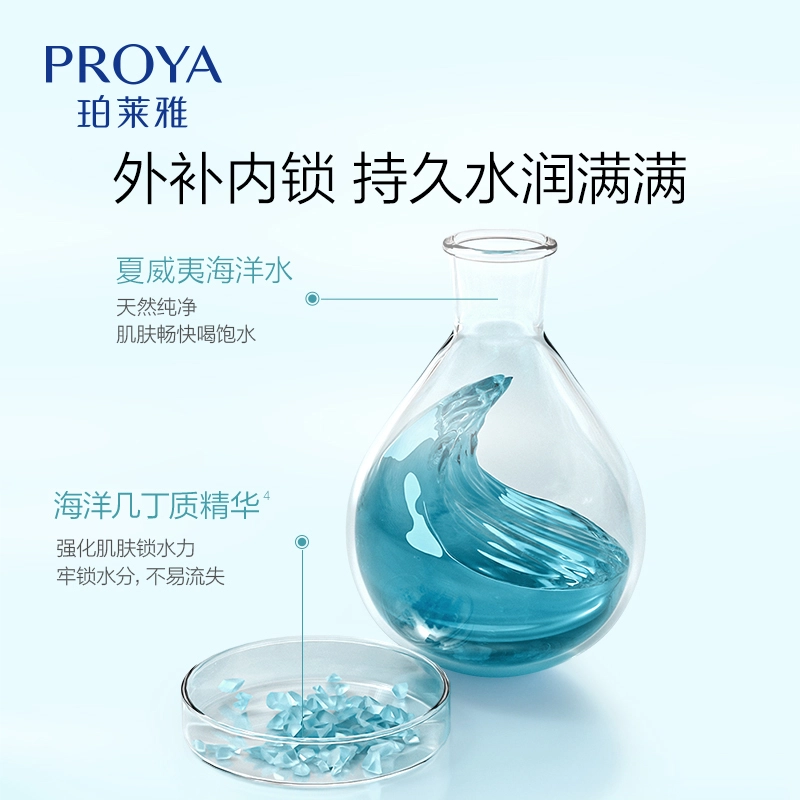 珀莱雅 水动力水乳套装护肤套装 保湿滋润补水
