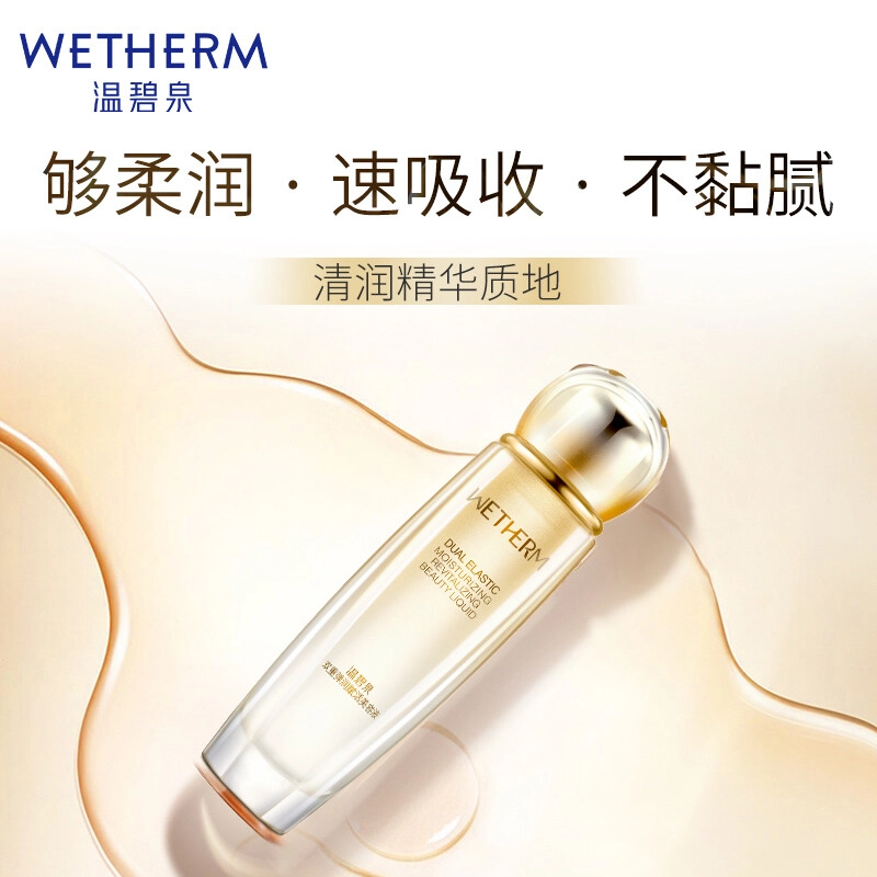 温碧泉 双重弹润赋活礼盒水乳套装  温和深层清洁毛孔清爽补水保湿滋养修护弹润提拉紧致谈纹呵护肌肤化妆护肤品