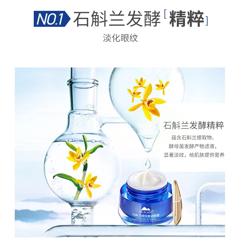 植物医生 石斛兰舒纹震动眼霜眼纹水组合 提升气色