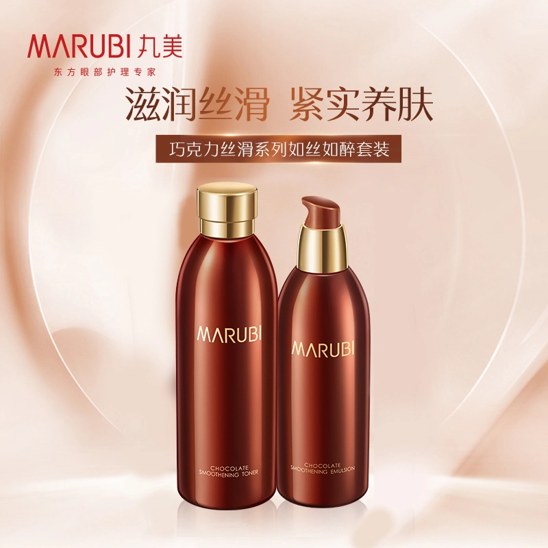 丸美 巧克力丝滑洁面水乳面霜眼霜眼膜组合护肤套装 补水保湿滋润肌肤提亮肤色 提拉紧致淡化细纹化妆品