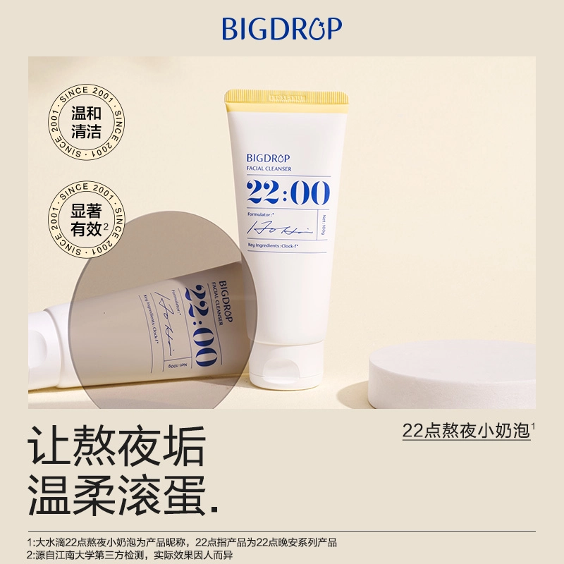 大水滴 氨基酸洗面奶+时光赋活精华水 温和清洁补水保湿控油