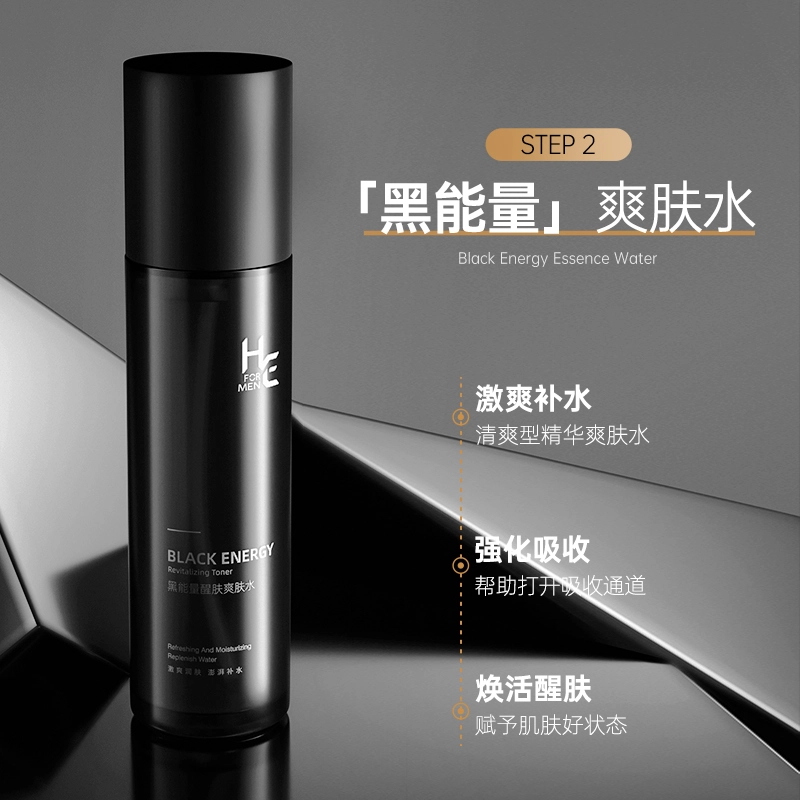 赫恩 男士黑能量醒肤 护肤套装 补水保湿控油清爽 洗面奶+爽肤水+乳液