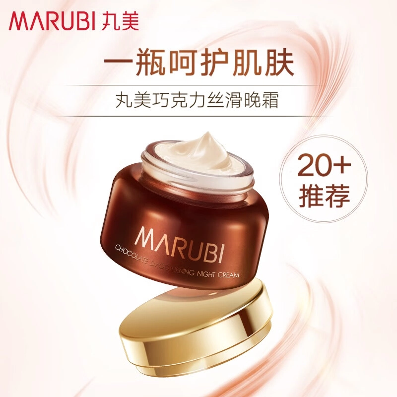 丸美 巧克力丝滑洁面水乳面霜眼霜眼膜组合护肤套装 补水保湿滋润肌肤提亮肤色 提拉紧致淡化细纹化妆品