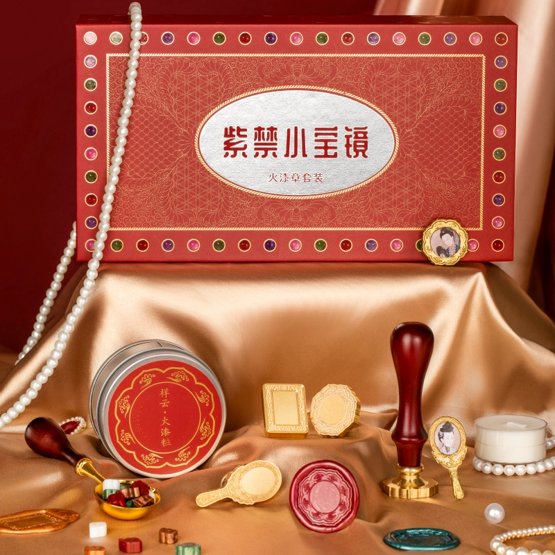 宫廷宝贝 故宫文创 紫禁小宝镜火漆印章套装 全套蜡粒信封封口手帐 谷圈印章