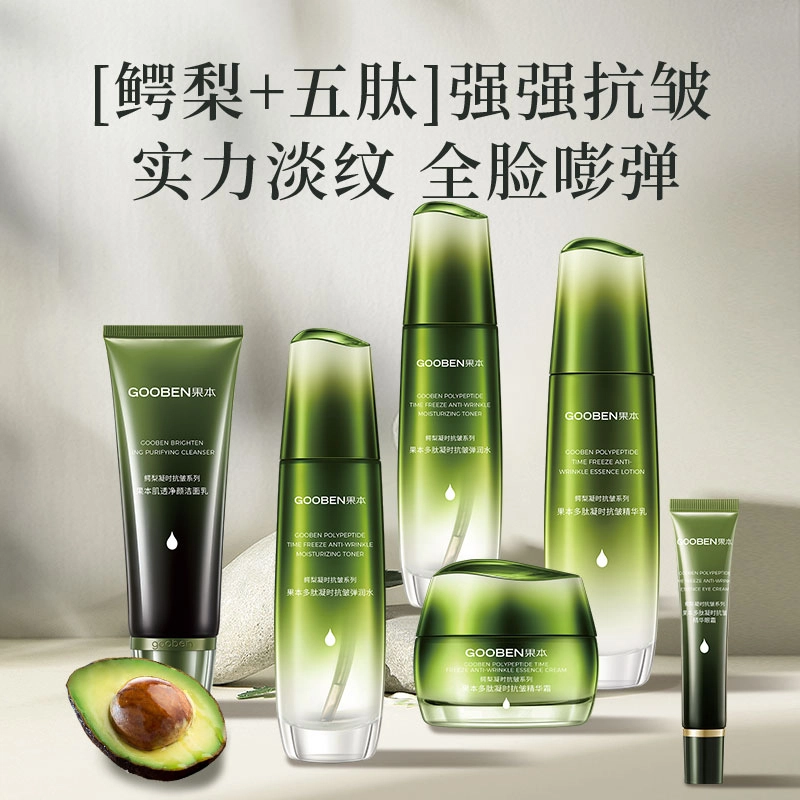 果本 鳄梨多肽紧致抗皱护肤品套装礼盒 化妆品补水保湿提拉淡化细纹抗初老 以油养肤 洗面奶爽肤水乳液面霜眼霜组合