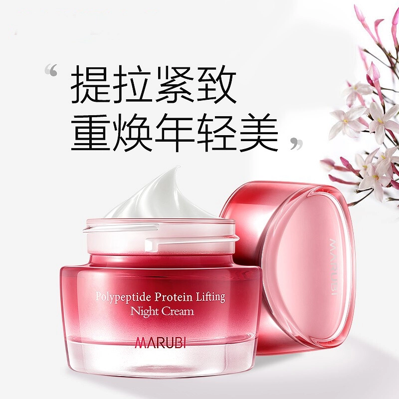 丸美 多肽蛋白精华面霜晚霜 补水保湿 紧致提拉