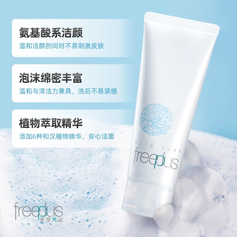 芙丽芳丝 洁面乳氨基酸洁面膏洗面奶套装囤货礼盒 清洁温和