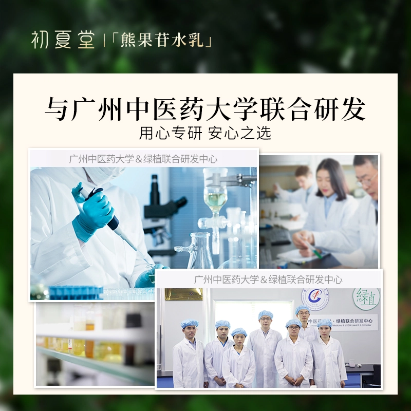 初夏堂 熊果苷水乳护肤礼盒套装 提亮保湿补水