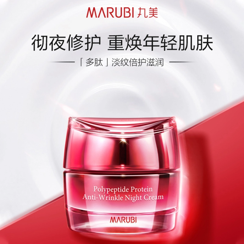 丸美 多肽蛋白精华面霜晚霜 补水保湿 紧致提拉
