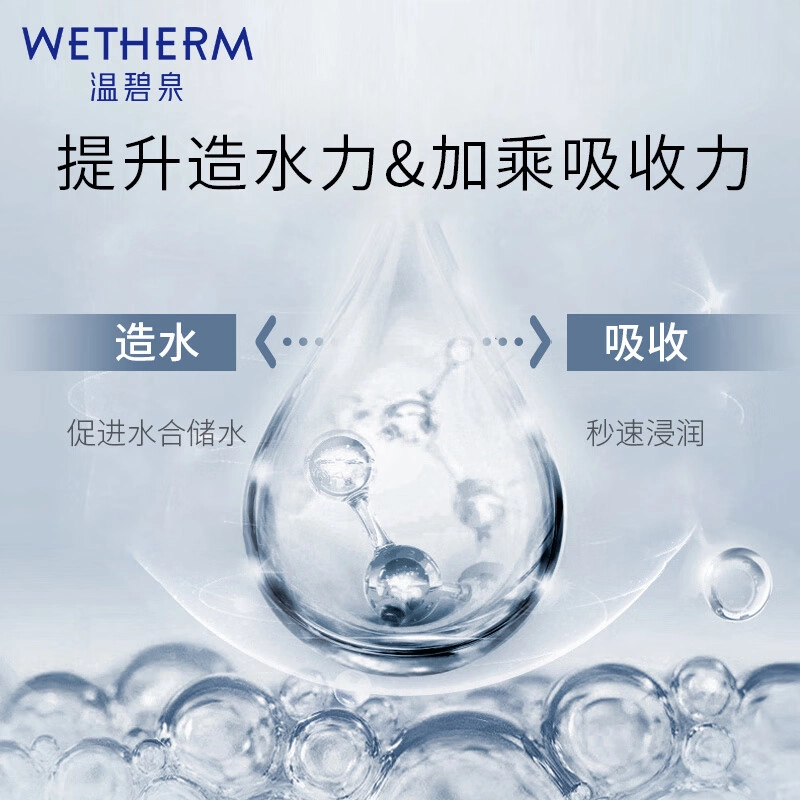 温碧泉 水酷套装+新密集眼霜+清洁面膜 补水保湿修护改善眼圈眼袋细纹清爽深层清洁质地细腻