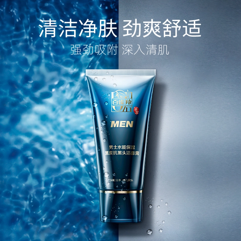 百雀羚 水能补水保湿系列男士护肤套装  氨基酸洁面深层清洁去黑头补水保湿舒缓肌肤  洗面奶+能量水+精华乳液