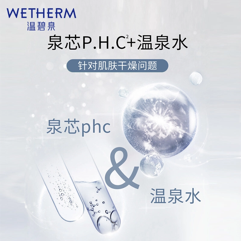 温碧泉 水酷套装+新密集眼霜+清洁面膜 补水保湿修护改善眼圈眼袋细纹清爽深层清洁质地细腻