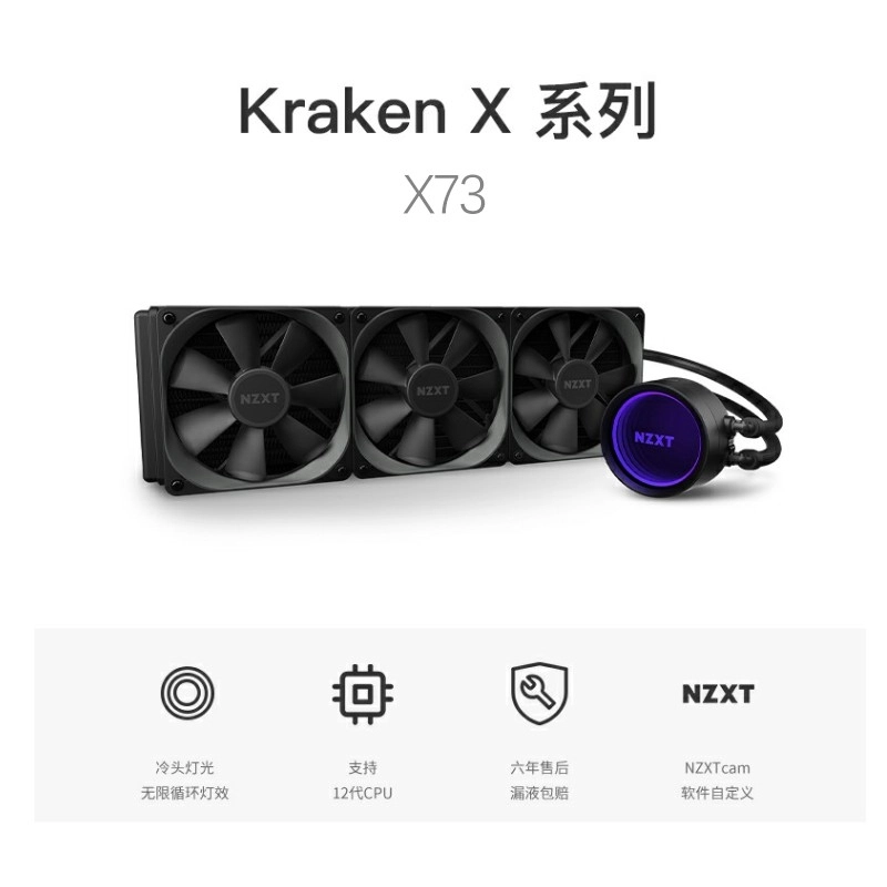 NZXT Kraken X73 12CPU LGA1700 360mmL