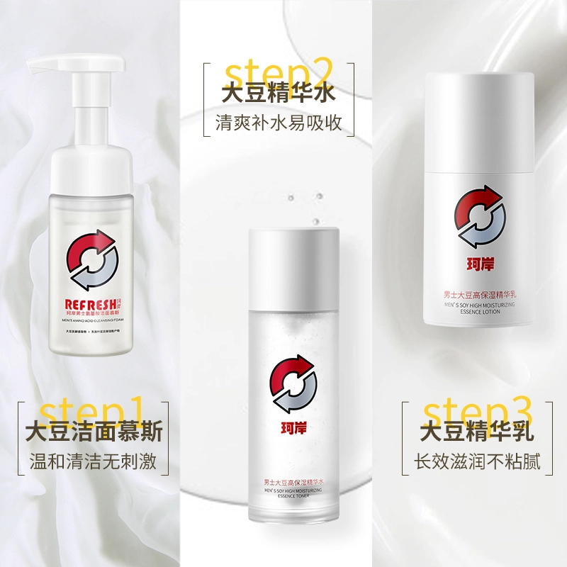 珂岸 华熙生物高保湿大豆玻尿酸补水保湿滋润乳液精华水乳男士护肤套装