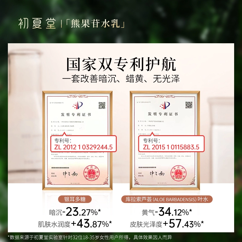 初夏堂 熊果苷水乳护肤礼盒套装 提亮保湿补水