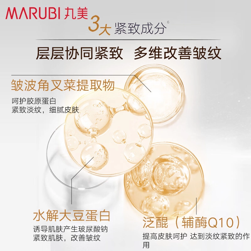 丸美 弹力蛋白凝时紧致护肤套装 爽肤水乳液洗面奶眼霜面霜 弹嫩淡纹 多维改善皱纹